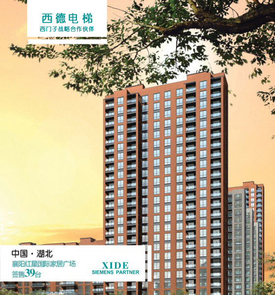 中国·湖北-襄阳红星国际家居广场
