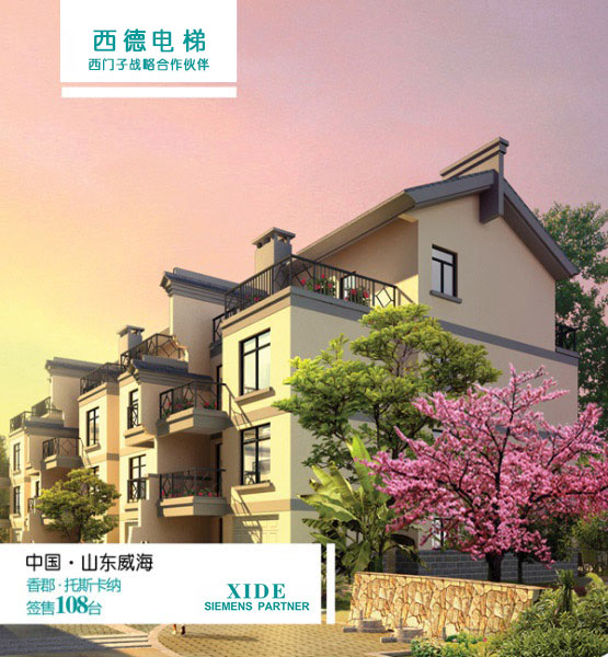 中国·山东威海-香郡·托斯卡纳