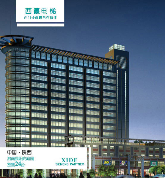 中国·陕西-洛南阳光庭园