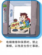 漫画版电梯安全常识