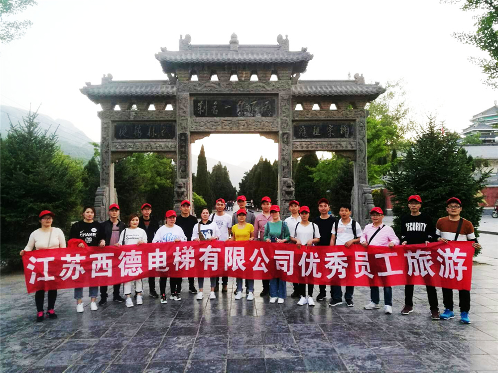 2017部分优秀员工分批次旅游
